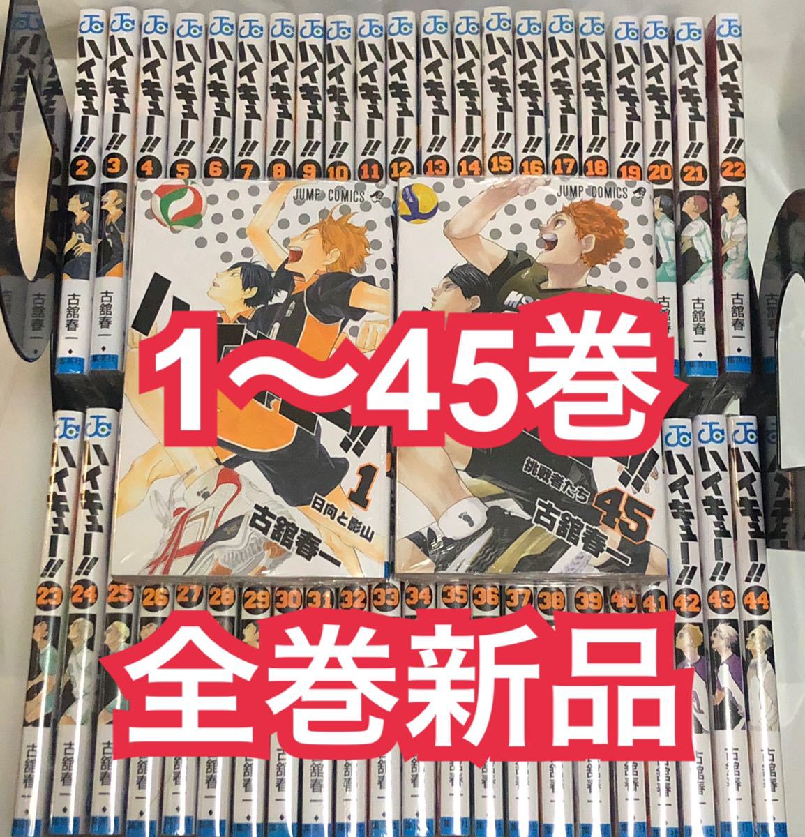 ハイキュー!! 1〜38巻セット ハイキュー!! セット (1-38巻) ハイキュー!! 38 (ジャンプ