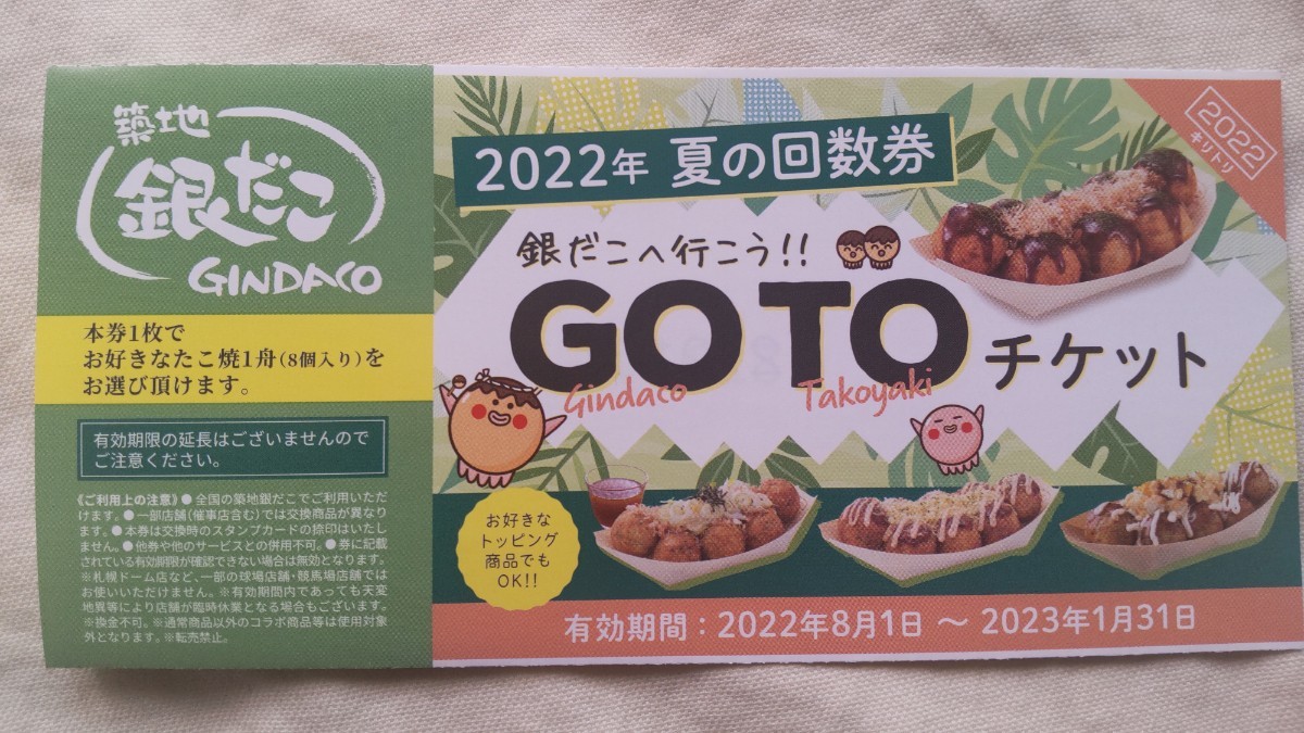 銀だこ 夏の回数券 20枚 mellinart.com.br