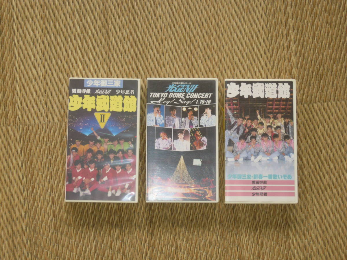 男闘呼組 少年忍者 少年武道館 ⅠⅡ 1 2 光GENJI 東京ドームコンサート Hey! Say! ジャニーズ SMAP 未DVD VHS ビデオ セット_画像1