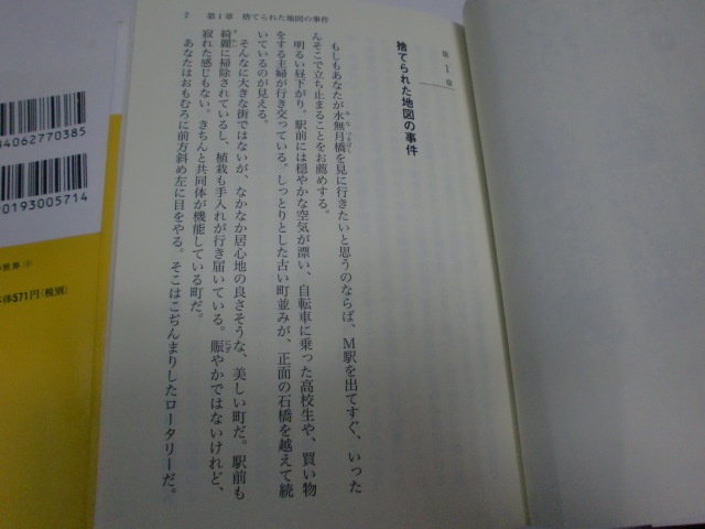 ★恩田陸★「きのうの世界」＜上、下の２冊完結セット＞（文庫本）_画像5