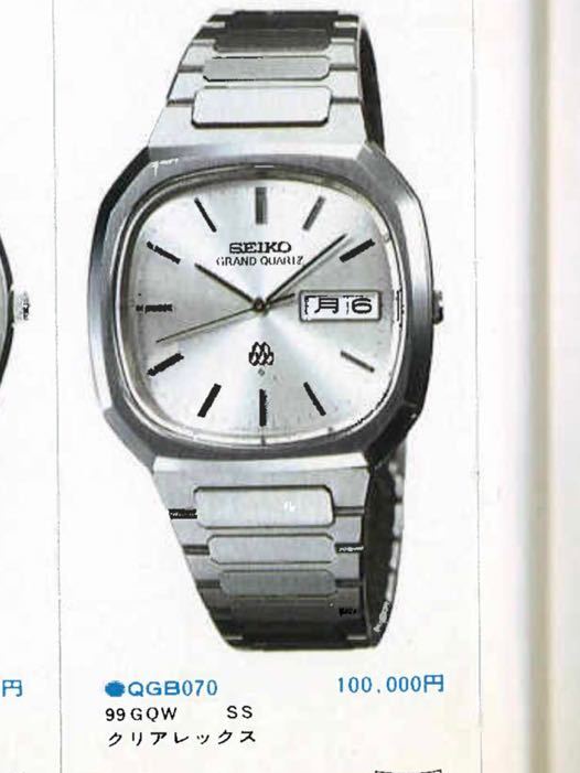 【激レア】SEIKO セイコー グランドツインクォーツ 9943-5020 稼働品 八角形 1979年製造SEIKO グランドの冠が付くセイコーの最高峰モデル