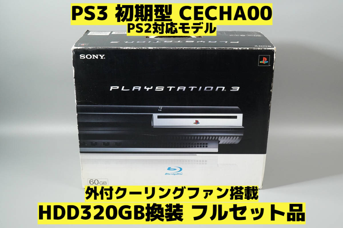 PlayStation3 初期型 60GB CECHA00 FW3.55-