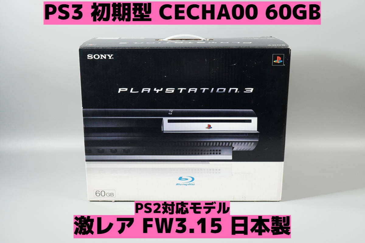 PS3 CECHA00 FW3.55 60GB PS2対応 難あり 本体のみ PS3 CECHA00 FW3.55 60GB PS2対応 難あり 本体のみ