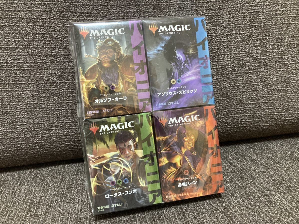 絶品 MTG 未開封 チャレンジャーデッキ2018 4種類セット 日本語版