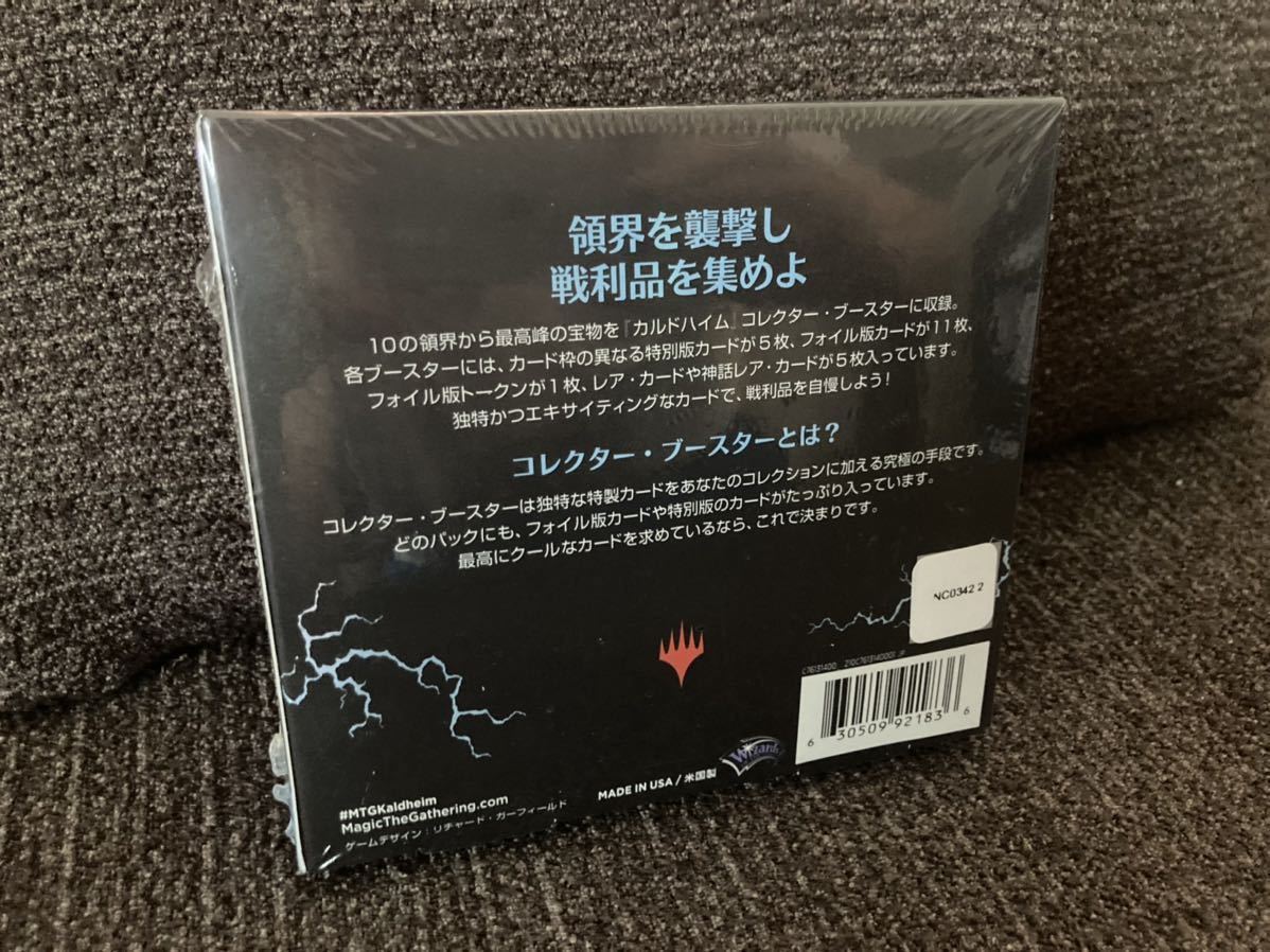 カーリング カルドハイム 日本語版 コレクターブースター マジック：ザ・ギャザリング
