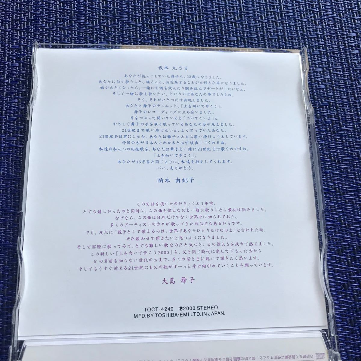 『中古』坂本九 上を向いて歩こう 2000