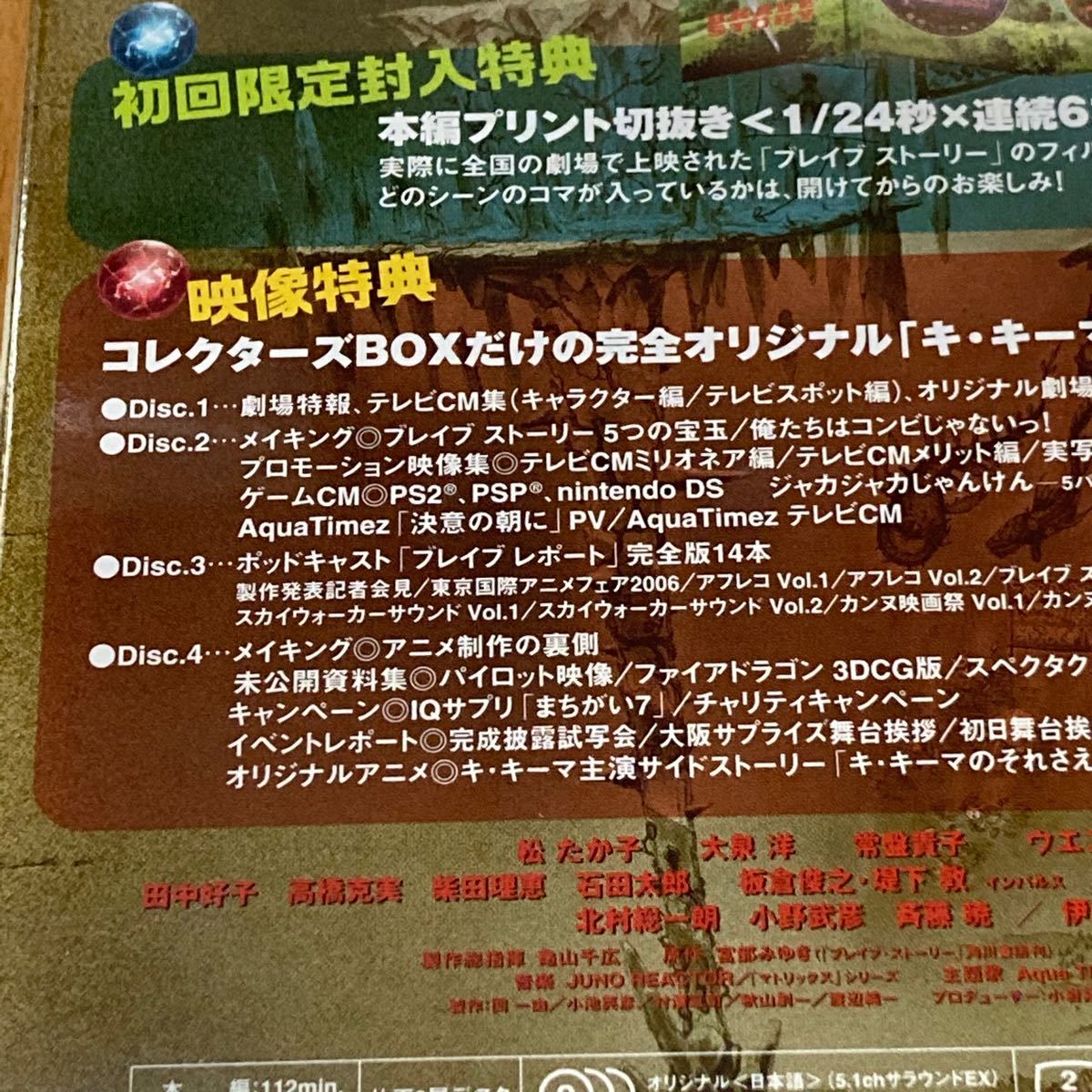 ブレイブ ストーリー コレクターズBOX【4DVD】初回限定生産