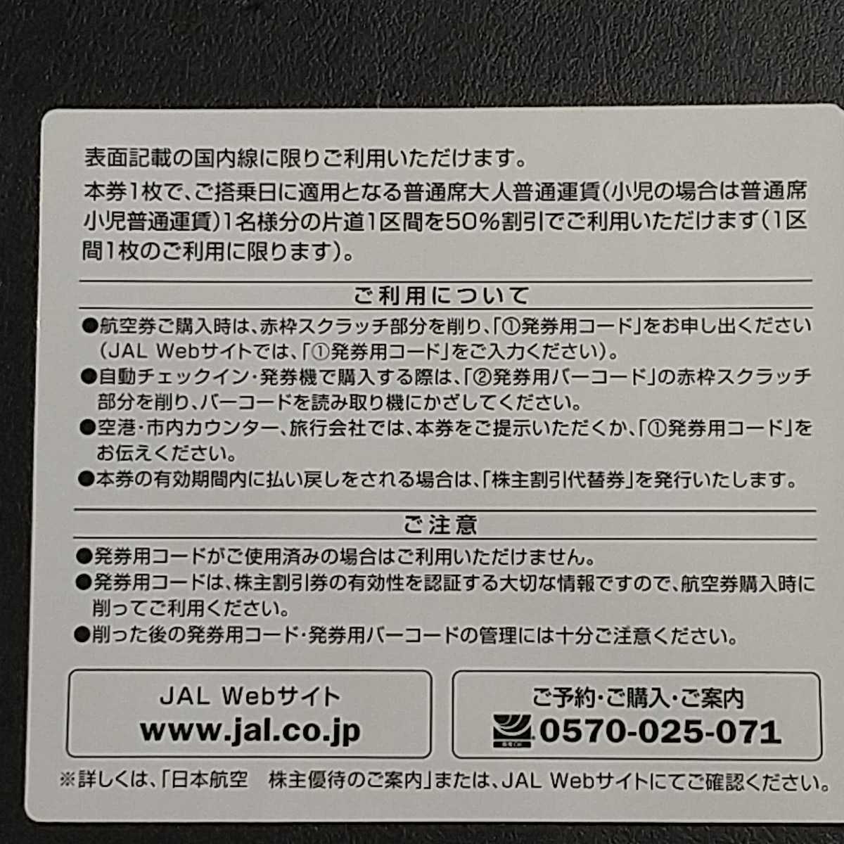 Y4641 日本航空 ★JAL株主割引券★2023/11/30日ご搭乗分まで ★日本航空 株主優待のご案内★ 海外旅行商品/国内旅行商品 割引券在中_画像3