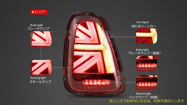 レッド VLAND ミニ MINI R56 R57 R58 R59 LED テールランプ ユニオンジャック 前期 後期 流れるウインカー オープニングの画像3