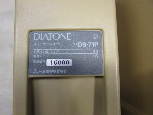 【YPSP011】★DIATONE DS-71P パソコンスピーカー 未チェック★JUNK_画像7