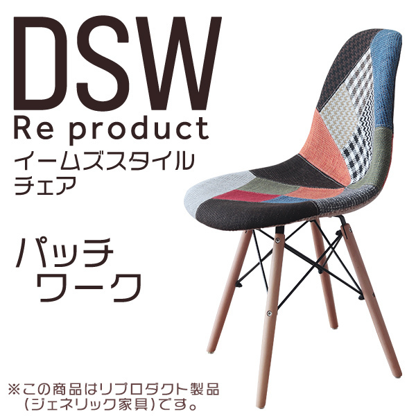 2022最新のスタイル イームズ サイドシェルチェア リプロダクト ダイニングチェア デザイナーズチェア カフェ 木脚 椅子 eames DSW パッチワーク ダイニングチェア 2022最新のスタイル イームズ サイドシェルチェア リプロダクト ダイニングチェア デザイナーズチェア カフェ 木脚 椅子 eames DSW パッチワーク ダイニングチェア
