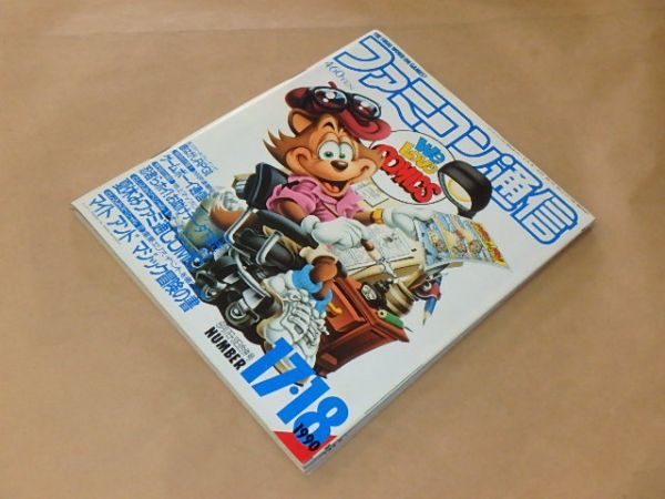  Famicom communication no. 17*18 number 1990 year 8 month 17 day *31 day .. number / appendix : Game Boy communication, ninja . ho i! help data under bed 