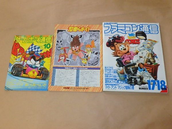  Famicom communication no. 17*18 number 1990 year 8 month 17 day *31 day .. number / appendix : Game Boy communication, ninja . ho i! help data under bed 