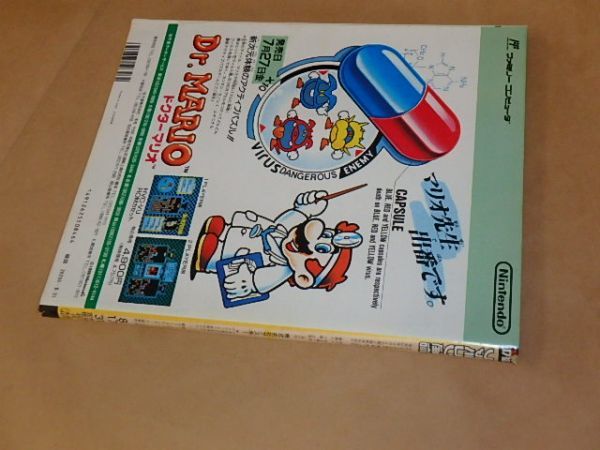  Famicom communication no. 17*18 number 1990 year 8 month 17 day *31 day .. number / appendix : Game Boy communication, ninja . ho i! help data under bed 