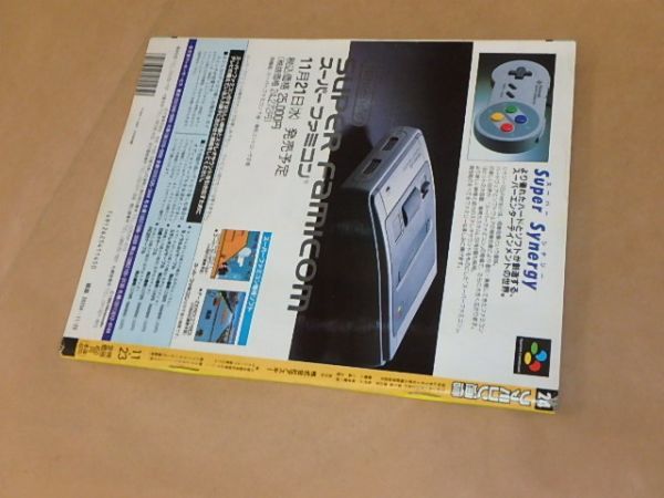 ファミコン通信　第24号　1990年11月23日号　/　付録：Sa・Ga2攻略ブック、スーパーファミコンポスターカレンダー_画像6