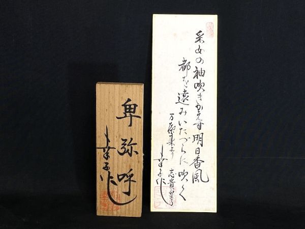 T946】希少品 博多人形 川崎幸子作 【卑弥呼】立札付き 高さ38cm T946】希少品 博多人形 川崎幸子作 【卑弥呼】立札付き 高さ38cm