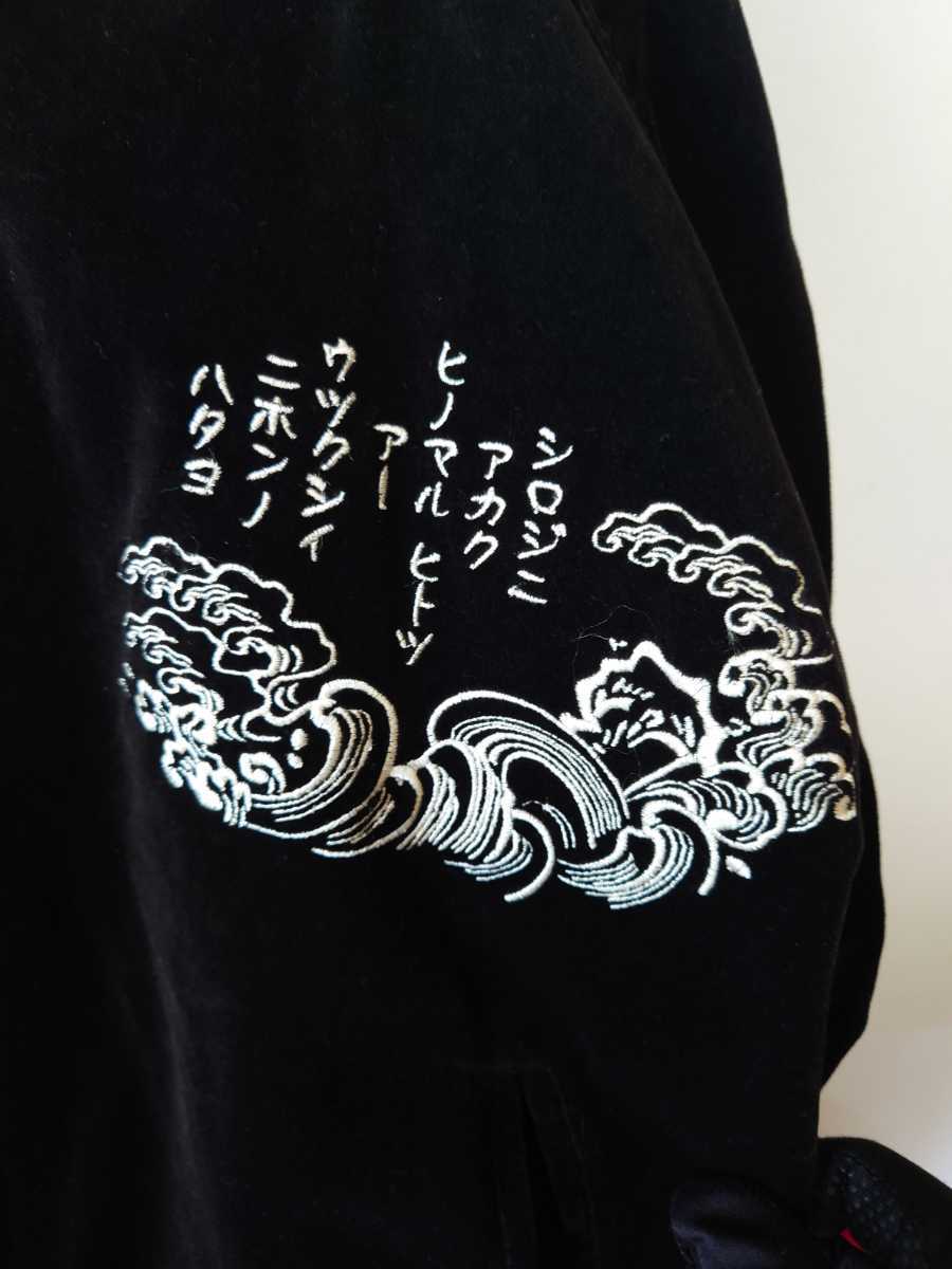 爆裂爛漫娘 刺繍 和柄 水滸伝 日の出 別珍 リバーシブル 爆裂爛漫娘 刺繍 和柄 水滸伝 日の出 別珍 リバーシブル