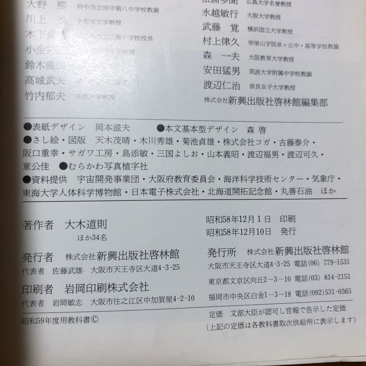 21年最新海外 K2hh2 2719 レア 改訂 理科 2分野 上 下 啓林館 まとめて2冊セット 昭和58年 太陽の表面のようす 植物の呼吸 Www Thewalldogs Com 21年最新海外 K2hh2 2719 レア 改訂 理科 2分野 上 下 啓林館 まとめて2冊セット 昭和58年 太陽の表面のようす 植物の呼吸 Www Thewalldogs Com