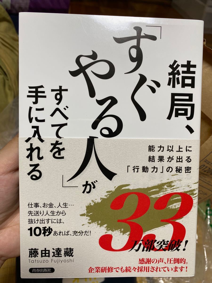 結局すぐやる人が、すべてを手に入れる