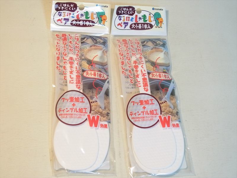 送料無料 なるほどしゃもじペア 2セット ごはんが付きにくい 大小