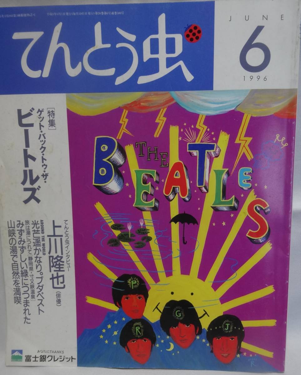  special collection geto* back *tu* The * Beatles ladybug 1996 year 6 month number 