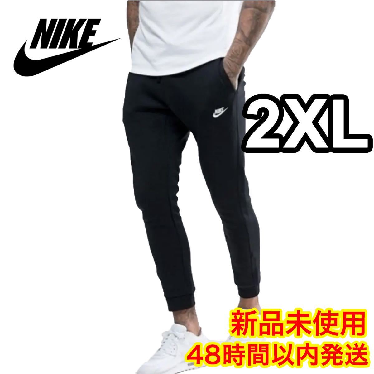 超激安 ナイキ フレンチテリー スウェット セットアップ ブラック 2XL
