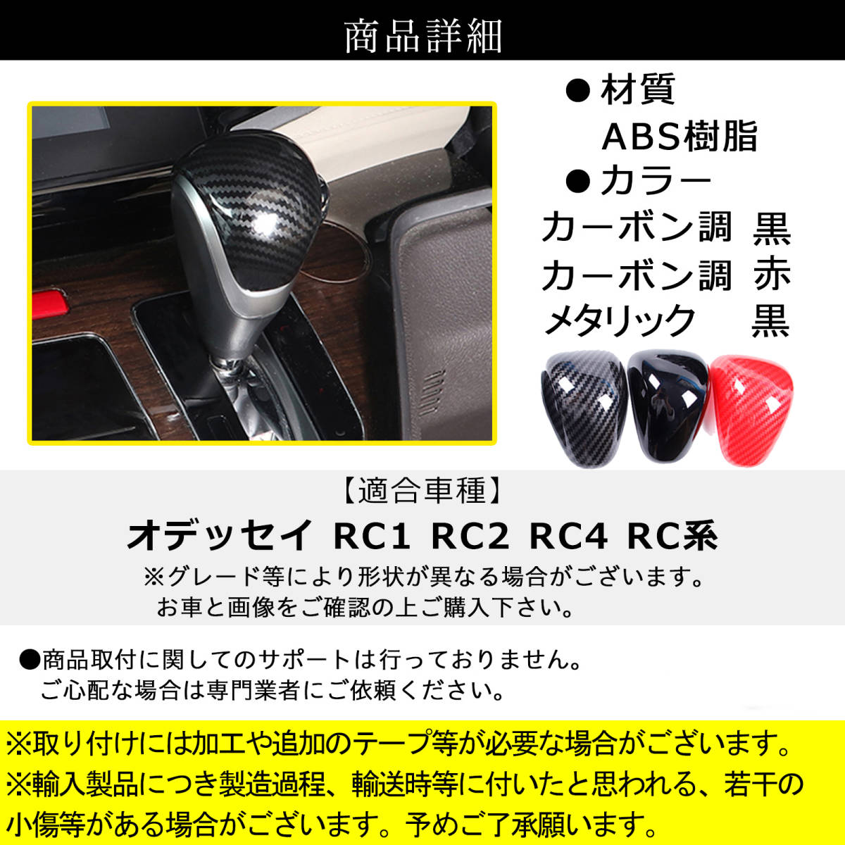 ホンダ オデッセイ シフトノブ カバー (カーボン 調) 　RC 系 シフトレバー ドレスアップ ODYSSEY 内装 高級 c5_画像5