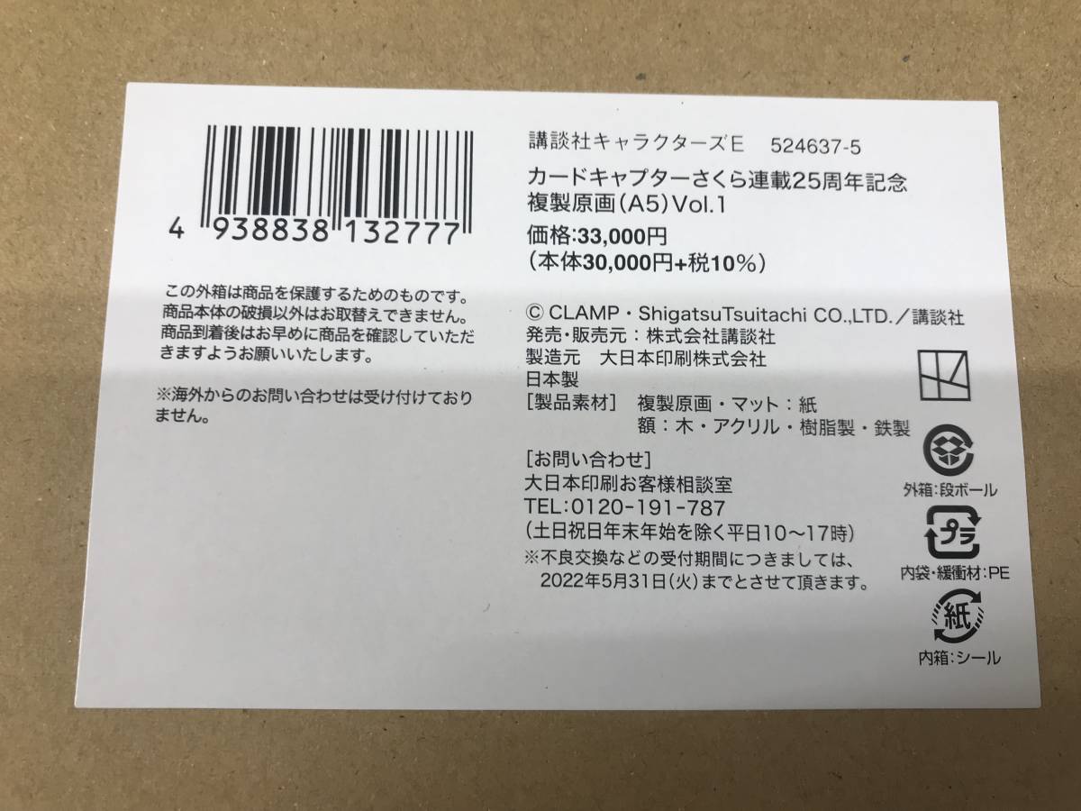 全品送料無料】 カードキャプターさくら 連載25周年記念 複製原画 A5