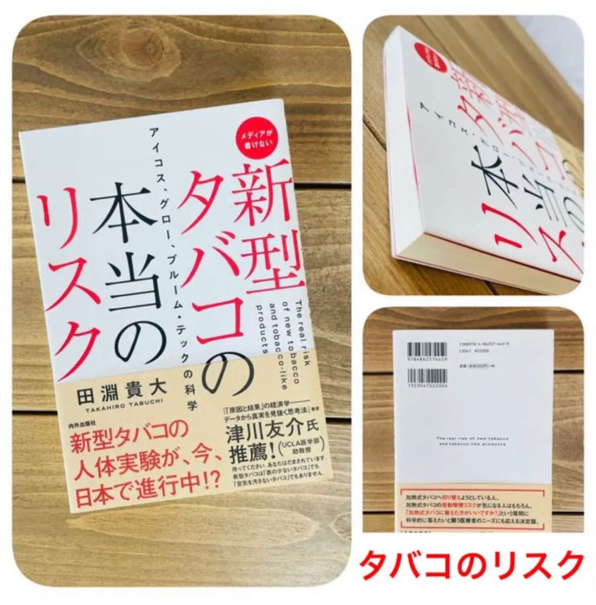 新型タバコの本当のリスク アイコス、グロー、プルーム・テックの科学