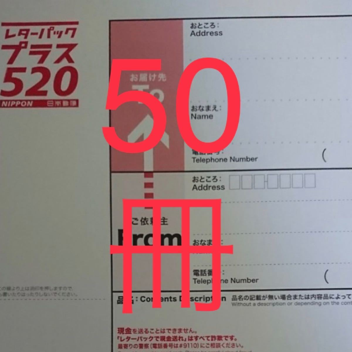レターパック プラス 520 50枚 セット 日本郵便 郵便局 郵便 封筒
