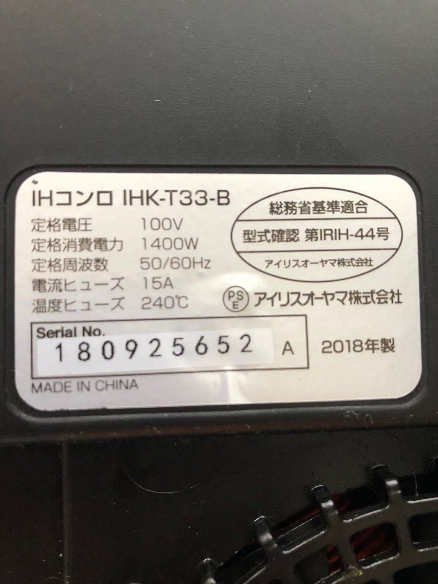 IRIS OHYAMA IHK-T33-B　IHコンロ（1400W）