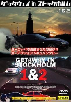 ゲッタウェイ in ストックホルム 1＆2 レンタル落ち 中古 DVD_画像1