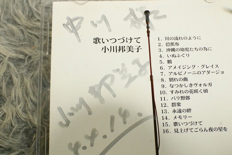 【邦楽CD】《サイン入》 小川邦美子（おがわ・くみこ） 『歌いつづけて』/CD-15088_画像6