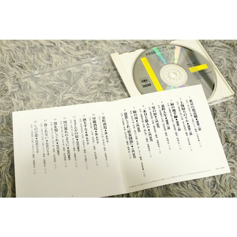 【演歌CD】ビッグスター競演 『本格演歌 ベストヒット全曲集』 東京の花売娘 他[CD-14912]_画像9
