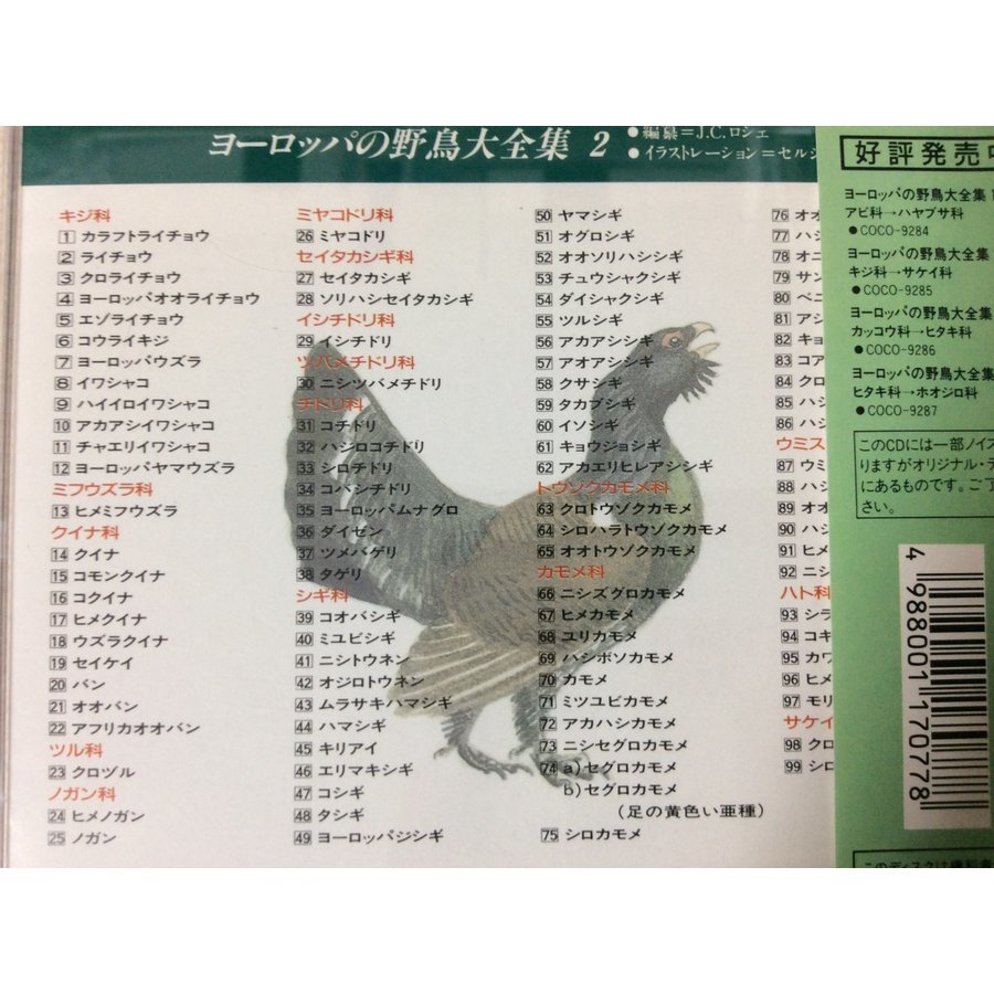 【その他CD】《送料無料》『ヨーロッパの野鳥大全集』1～4[CD-14901]_画像3