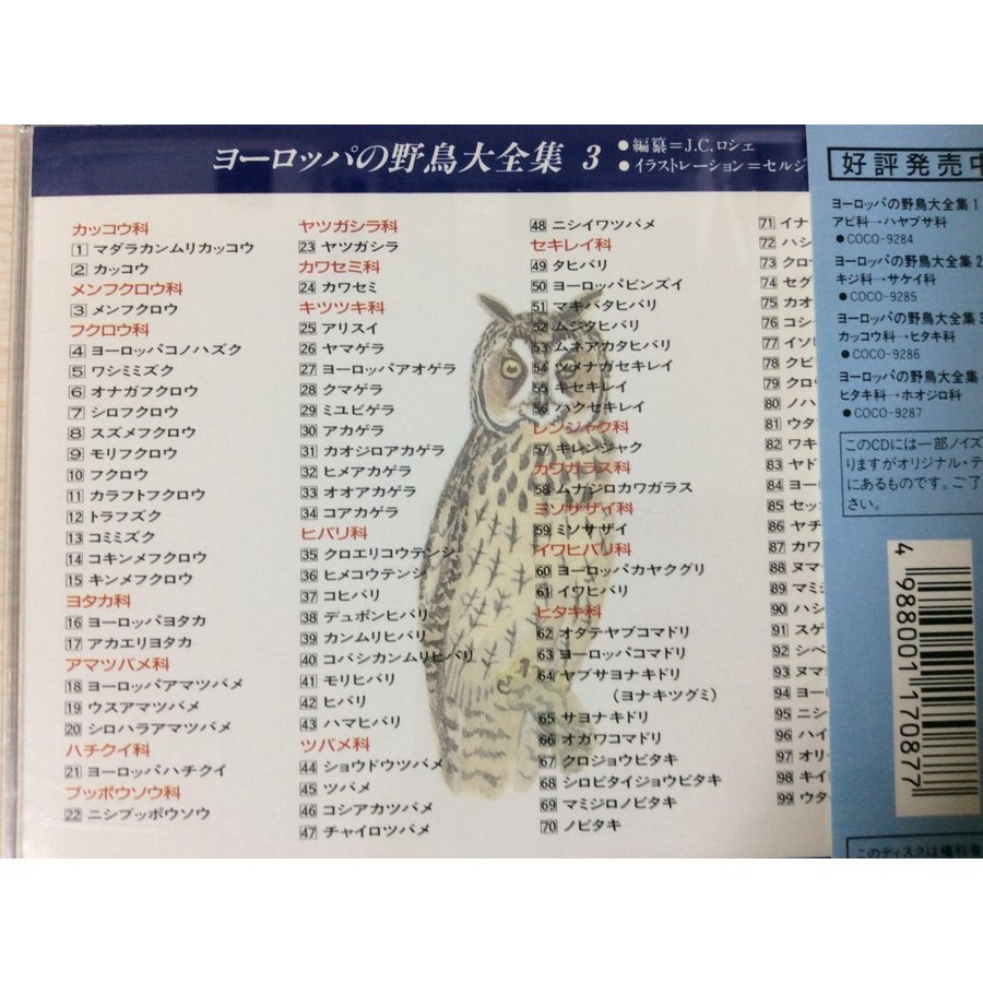 【その他CD】《送料無料》『ヨーロッパの野鳥大全集』1～4[CD-14901]_画像4