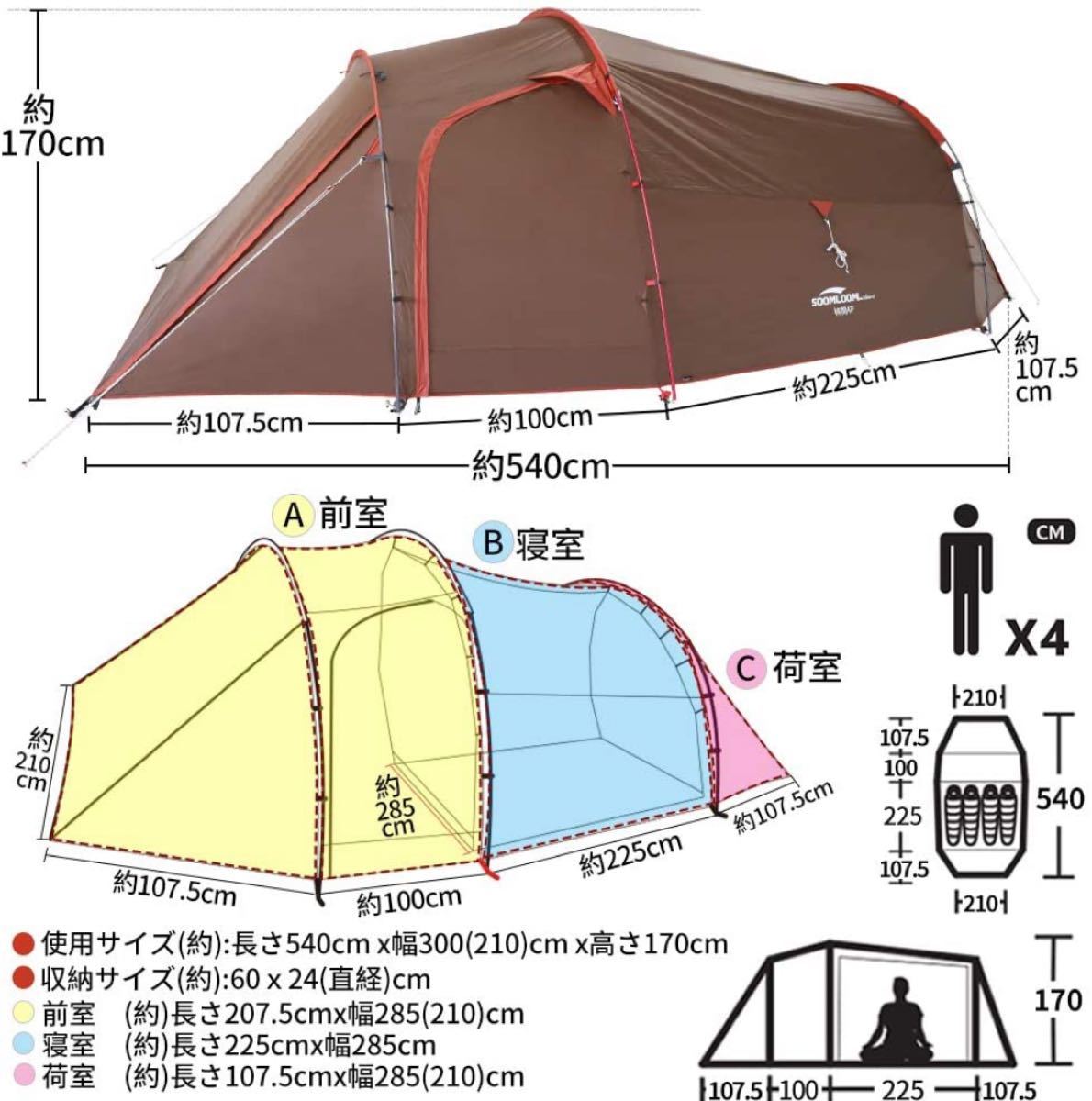 Soomloom 林間 4P大型 テント4人用 超軽量 テント キャンプ Soomloom 林間 4P大型 テント4人用 超軽量 テント キャンプ