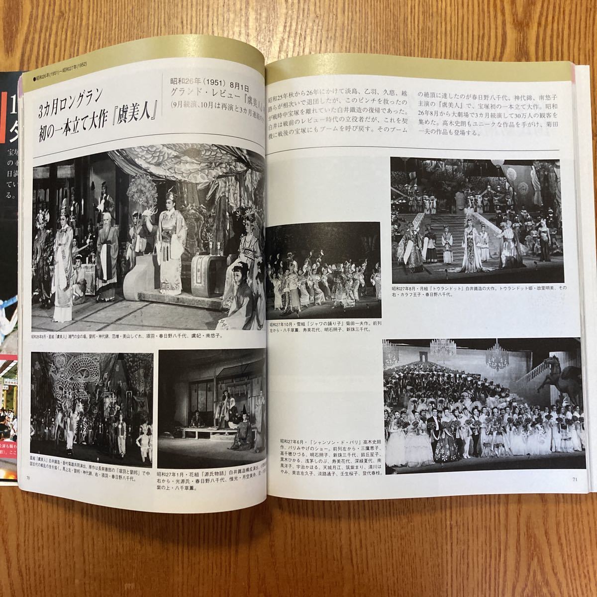 【送料無料】書籍　宝塚　宝塚歌劇80年史　夢を描いて華やかに　1994年_画像7