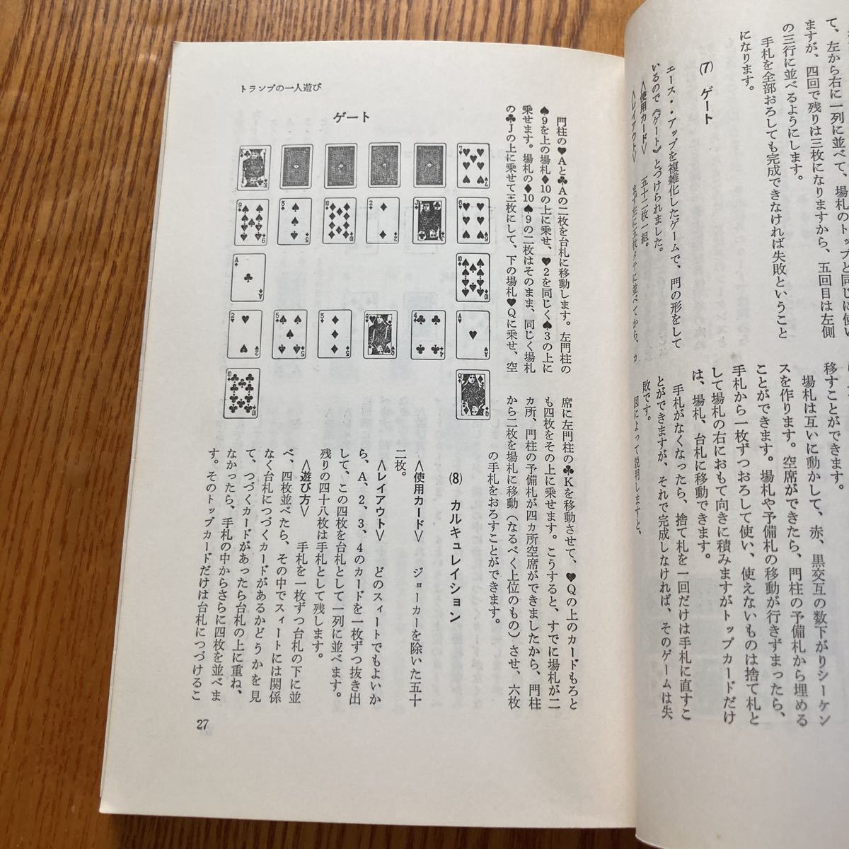 【送料無料】書籍　トランプの遊び方　桐山雅光　有紀書房　1984年_画像7