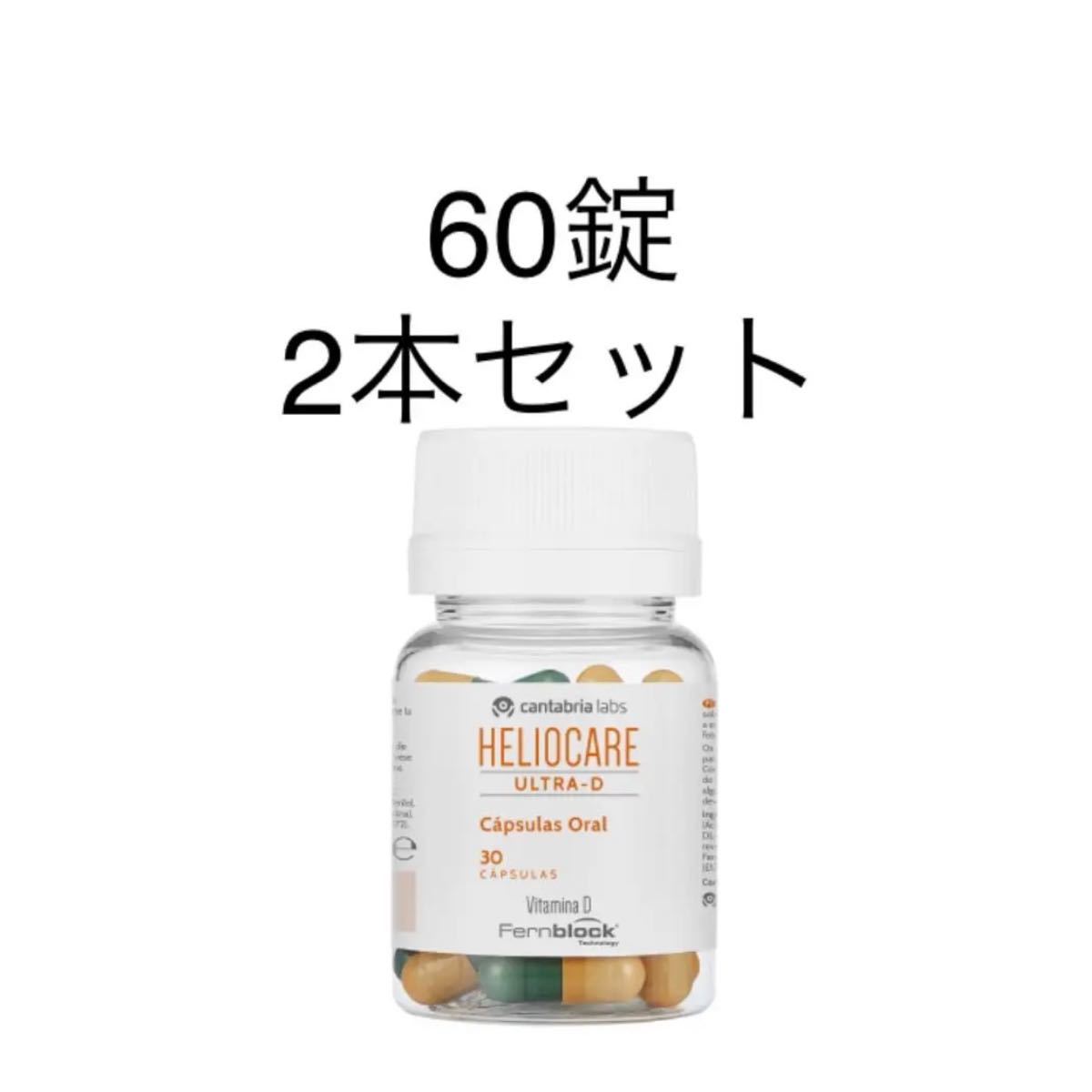 りムラに ヘリオケア 60錠x 4個 OyATz-m35410533832 Heliocare 飲む