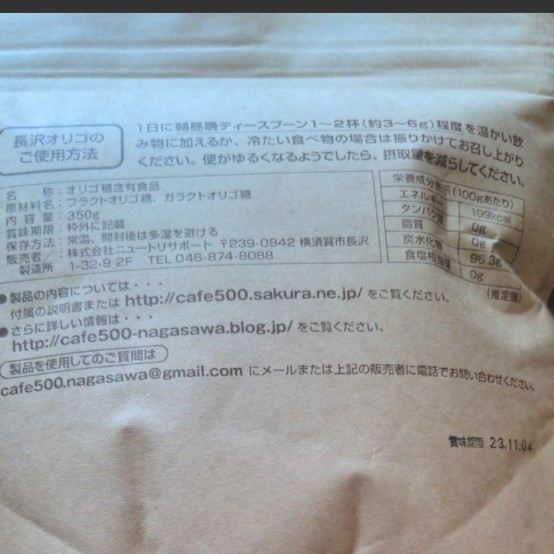 長沢オリゴ 350g 大容量 ２袋｜PayPayフリマ