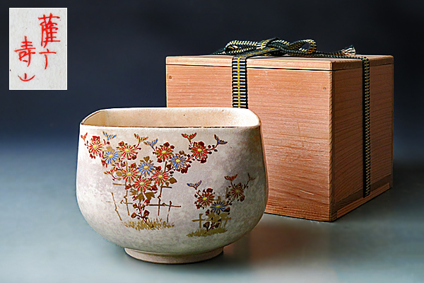 ☆真美☆k215 薩摩壽山作 薩摩焼金彩花文四方茶碗 茶道具 item ☆真美☆k215 薩摩壽山作 薩摩焼金彩花文四方茶碗 茶道具 item