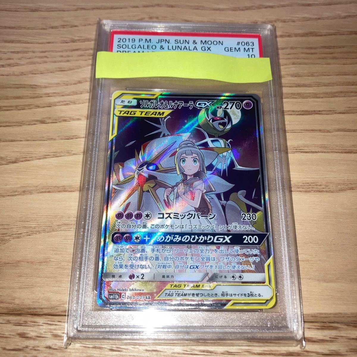 ポケモンカード ソルガレオ&ルナアーラgx SR psa10 ikpi.or.id