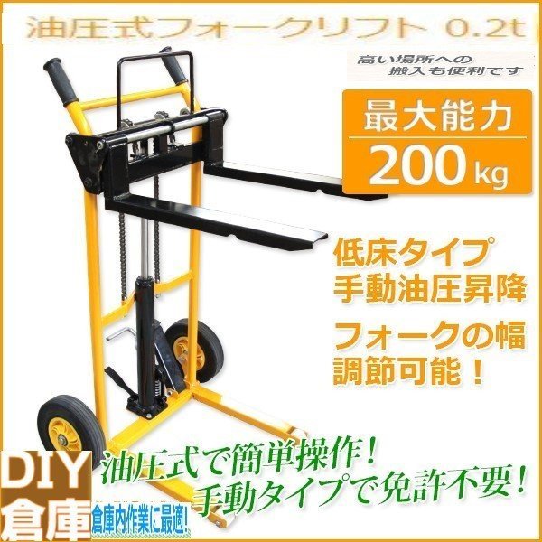 送料無料】 最大積載200kg ハンドリフト ハンドパレット ハンド
