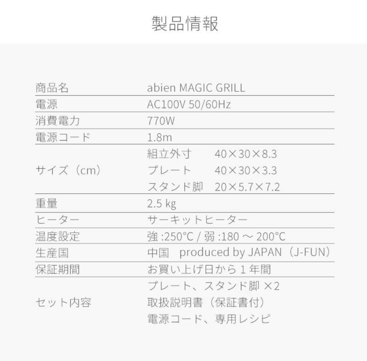 abien アビエン MAGIC GRILL マジックグリル JF-MG02-B ホットプレート