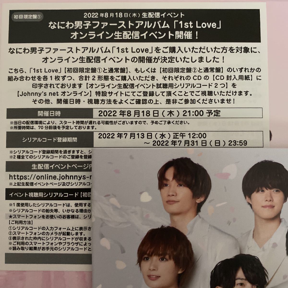 PayPayフリマ|【残り5日】なにわ男子 1st Love アルバム 初回限定盤1シリアル PayPayフリマ|【残り5日】なにわ男子 1st Love アルバム 初回限定盤1シリアル
