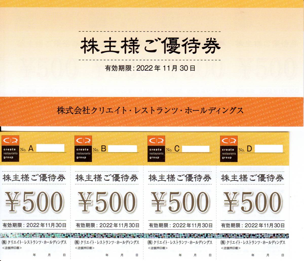 人気の クリエイトレストランツ 5000円 株主優待券 23年11月末 磯丸