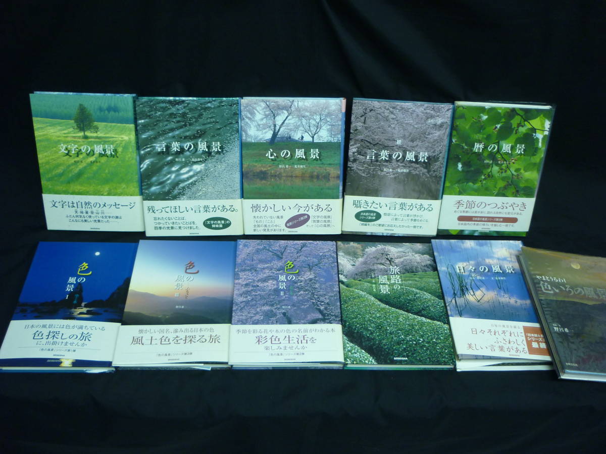 格安saleスタート】 日本語と色の風景 シリーズ【全10巻+色いろの風景
