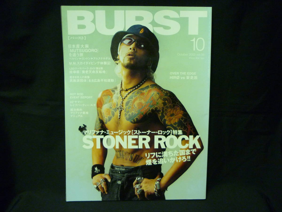 BURST Burst 2002 year 10 month number vol.58 *ta toe & Street magazine * -stroke -na-* lock / another #37/6