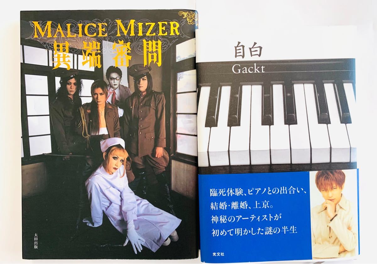 MALICE MIZER マリスミゼル　異端審問　Gackt 自白　セット